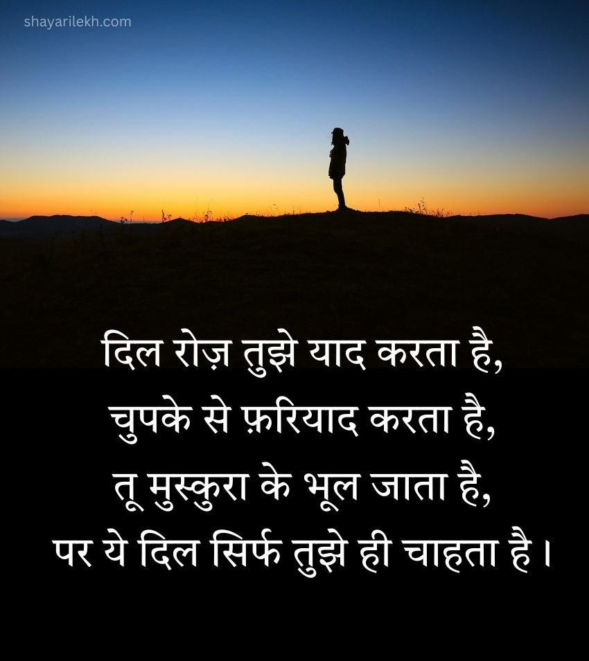 One Sided Love Shayari for Alone Lover