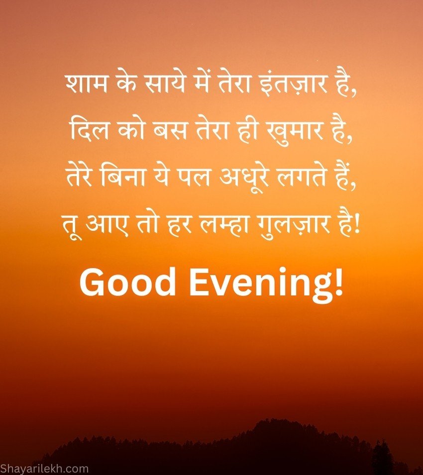 Good Evening Shayari for Love in Hindi