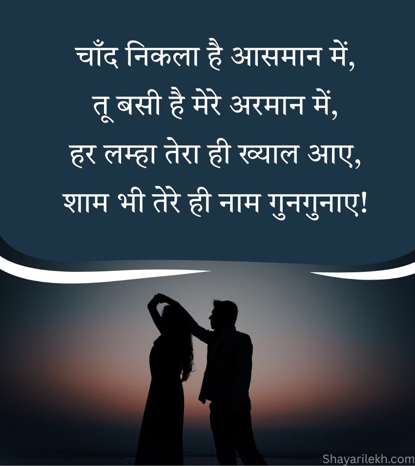 Love Good Evening Shayari for Girlfriend
