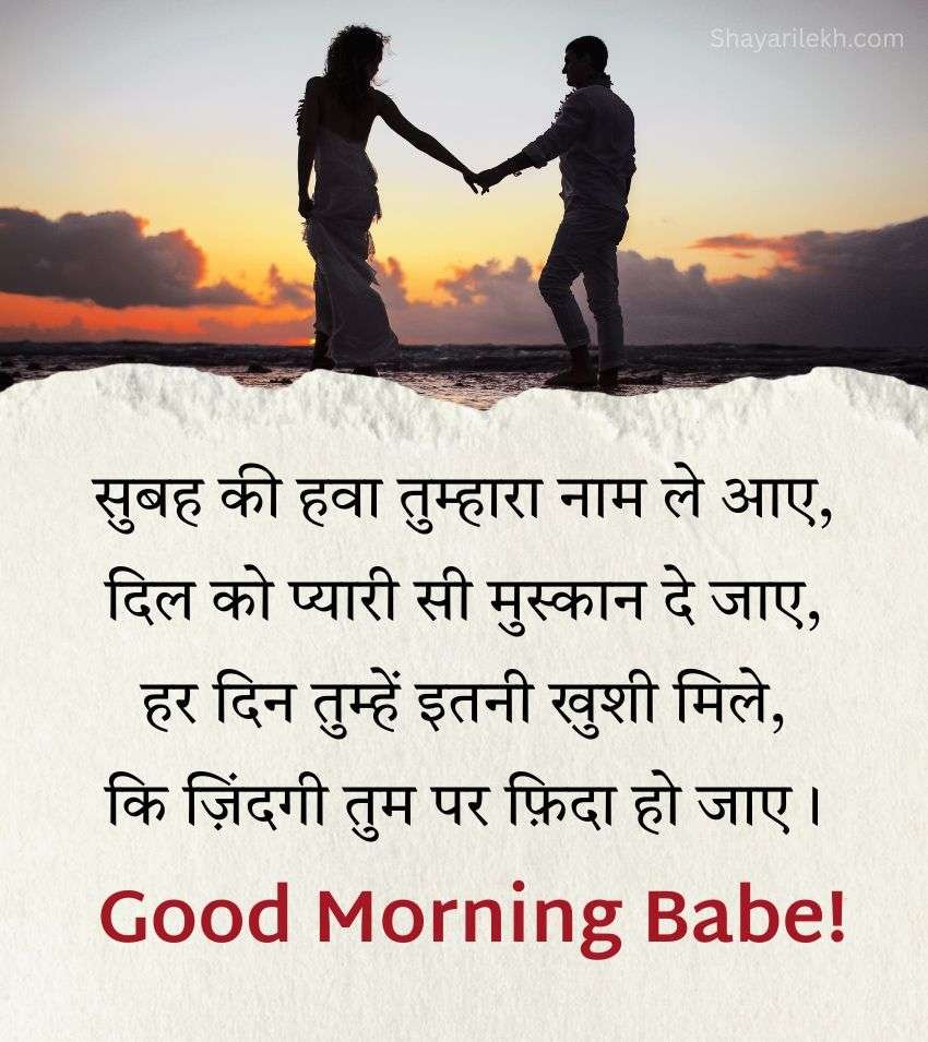 Beautiful Romantic Good Morning Shayari for Status