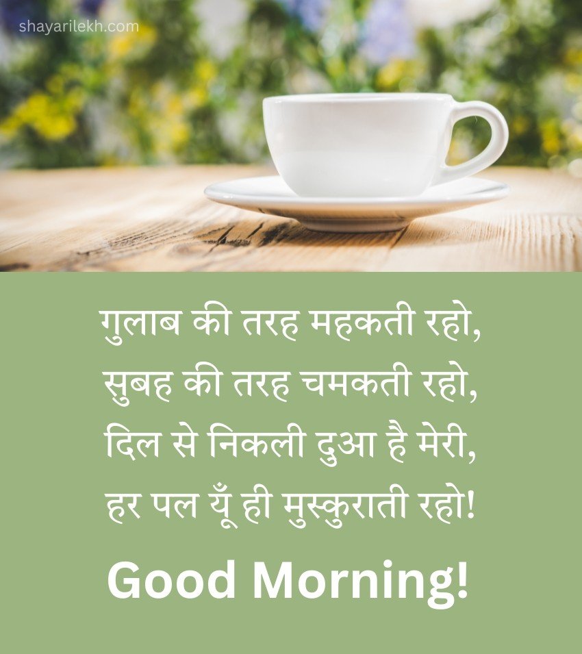 Beautiful Short Good Morning Shayari for Spouse