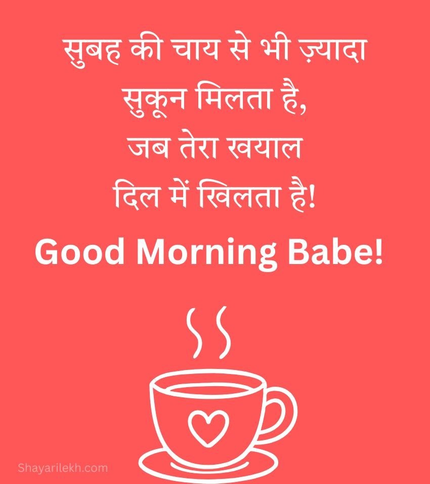 Sweet Good Morning Shayari for Lover