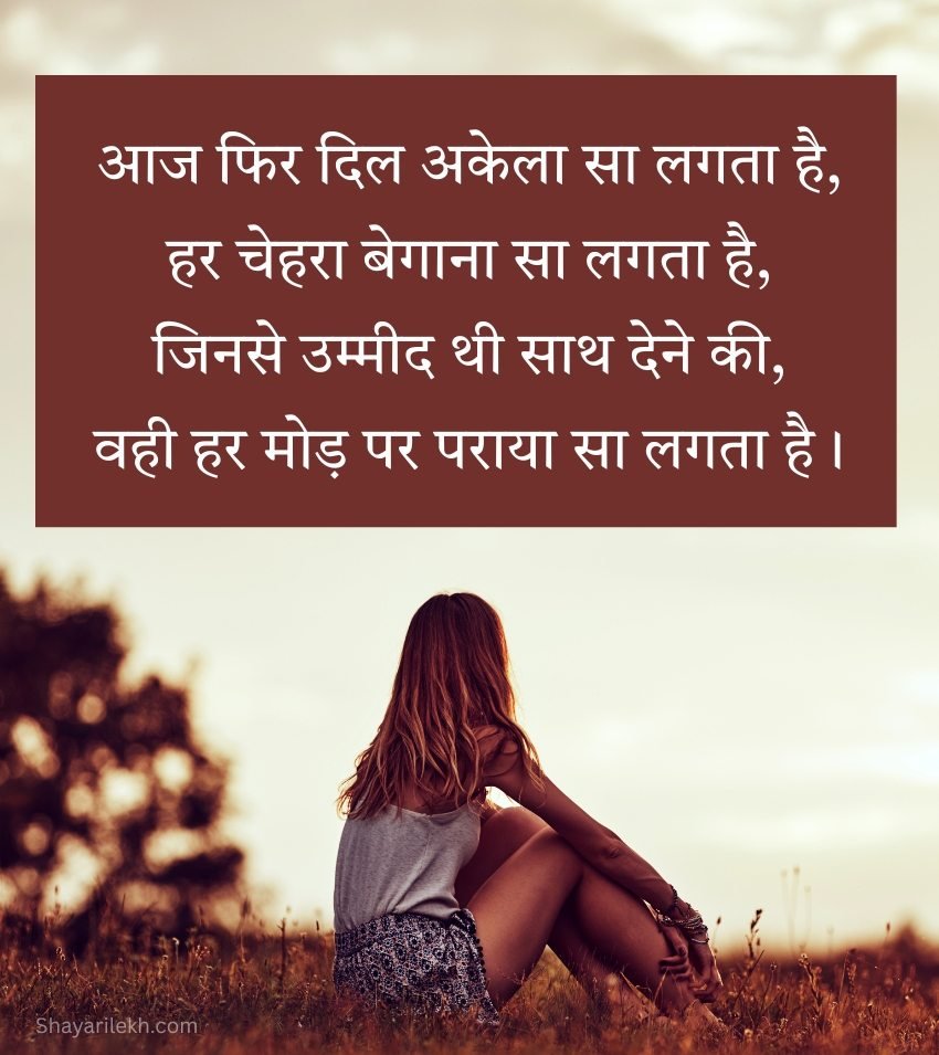 Alone Shayari in Hindi for Girls