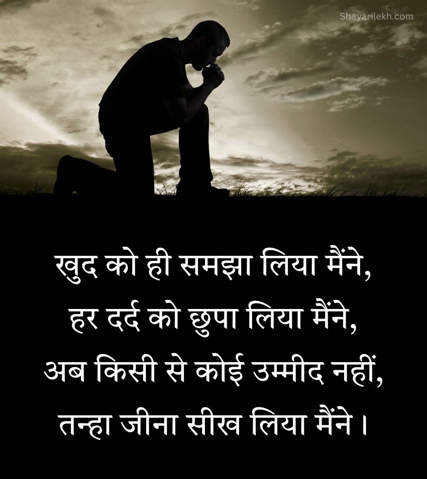 Sad Alone Shayari in Hindi