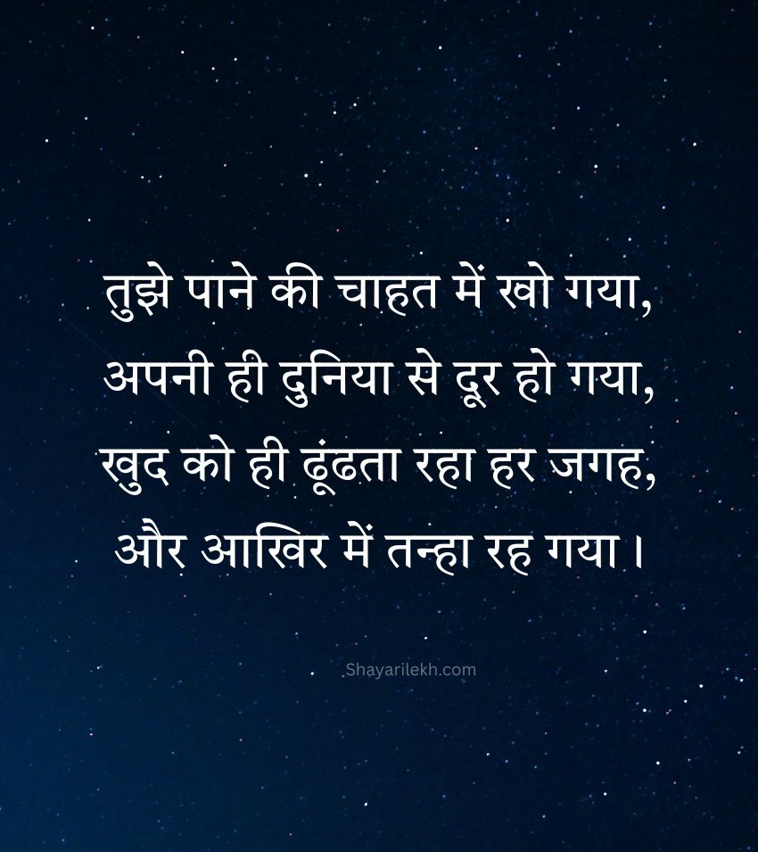 Tanhai Night Alone Shayari Hindi
