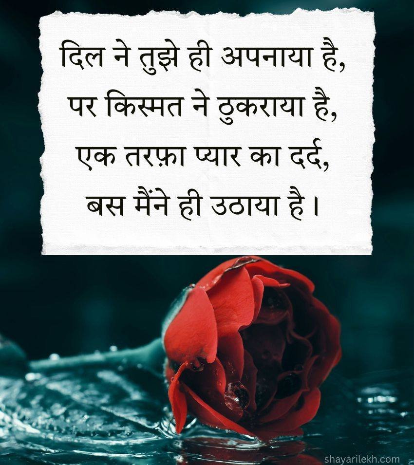 One Sided Love Shayari for Love
