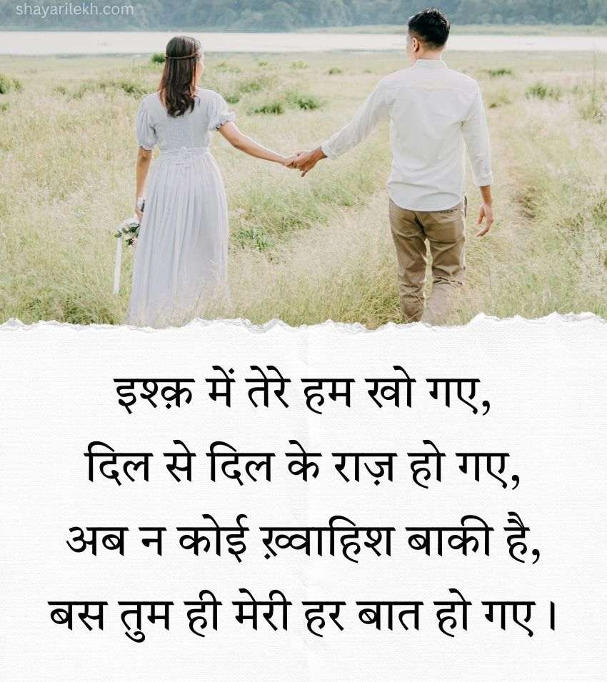 Ishq Shayari in Hindi
