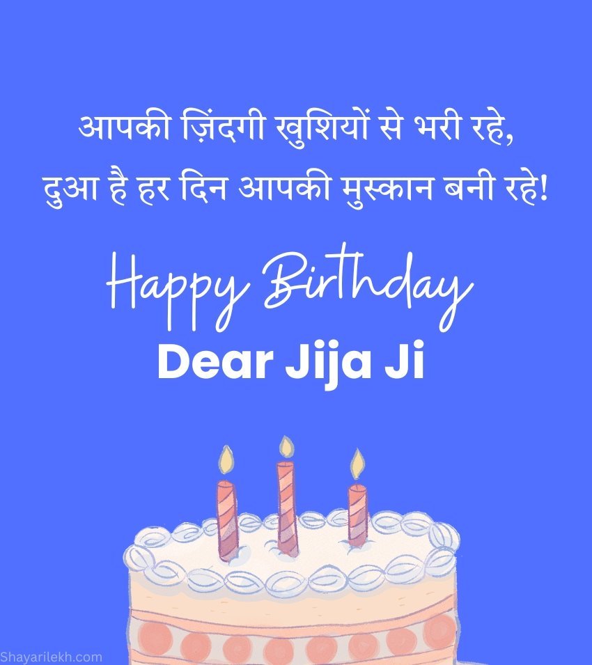 Short Happy birthday Greetings for Jiju