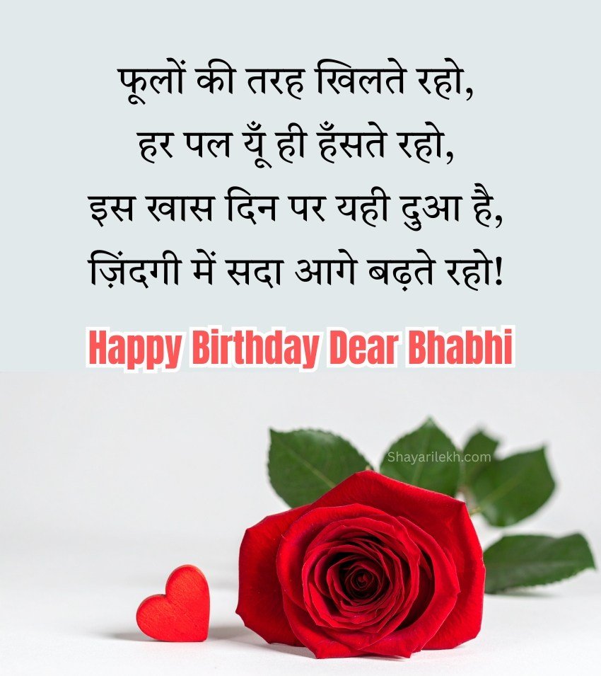 Beautiful Birthday Shayari for Bhabhi