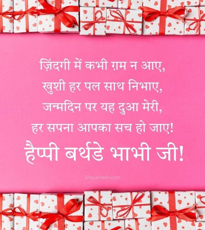 Happy Birthday Shayari for Bhabhi