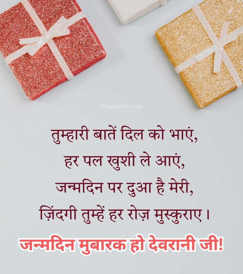 Birthday Greet for Devrani