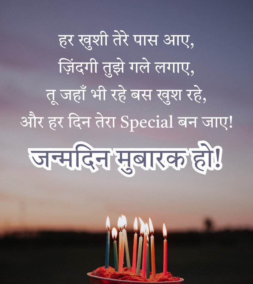 Happy Birthday Images in Hindi for Friend