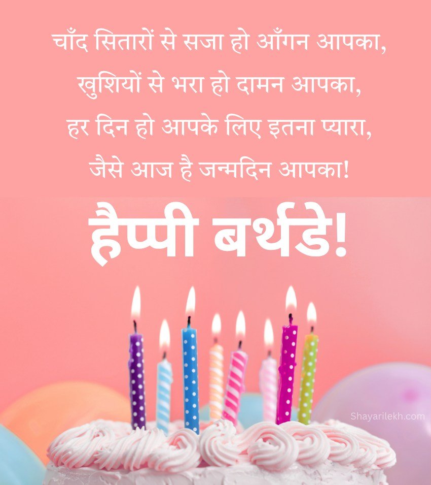 Birthday Images in Hindi with Cake