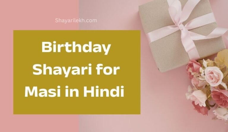 Birthday Shayari for Masi