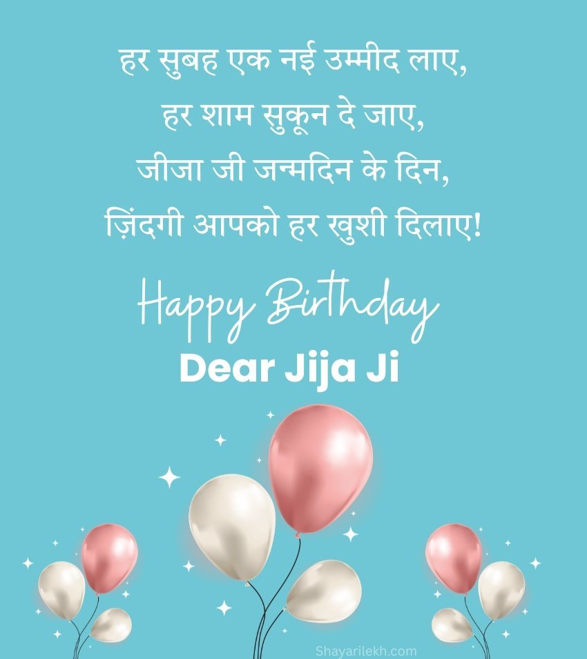 Happy birthday Message for Jiju with Shayari Lines