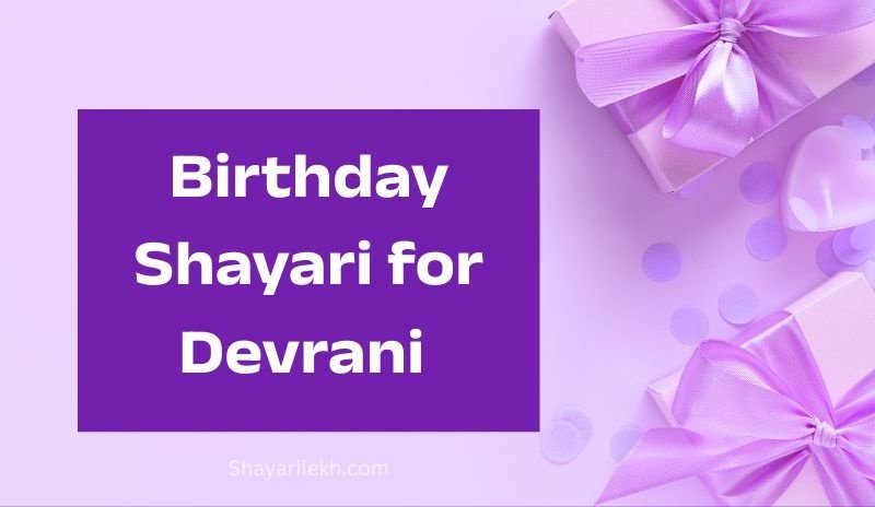 Birthday Shayari for Devrani