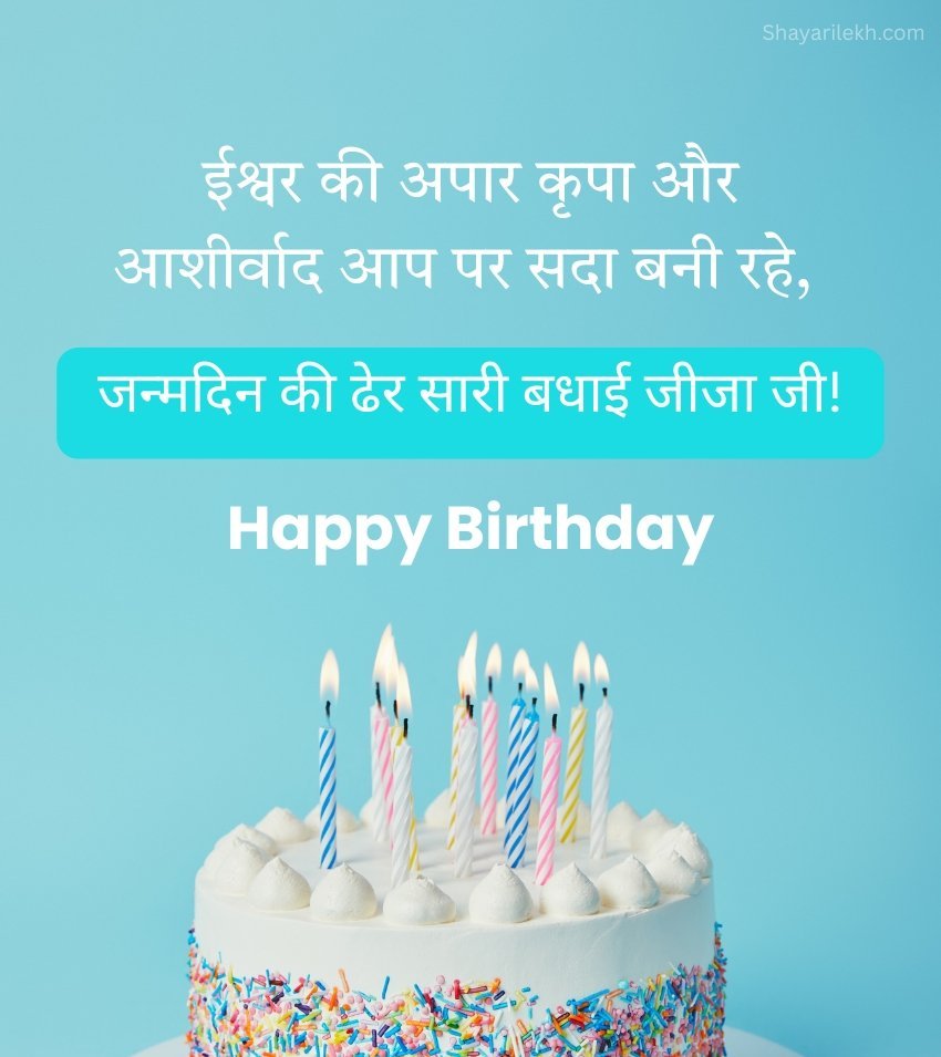 2 Lines Happy Birthday Wishes for Jija Ji