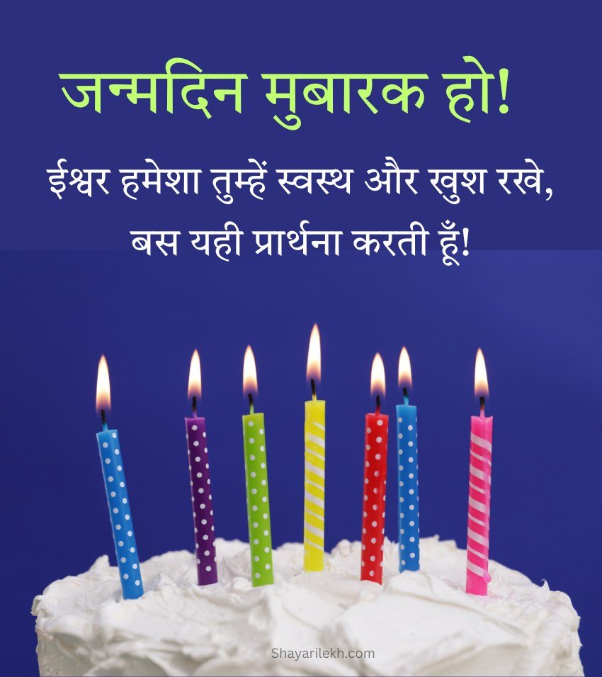 Happy Birthday Wishes in Desi Language