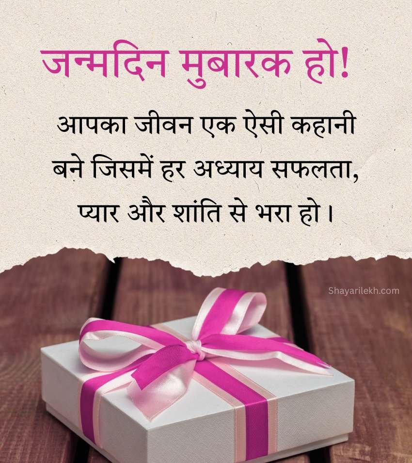Happy Birthday Quotes Hindi
