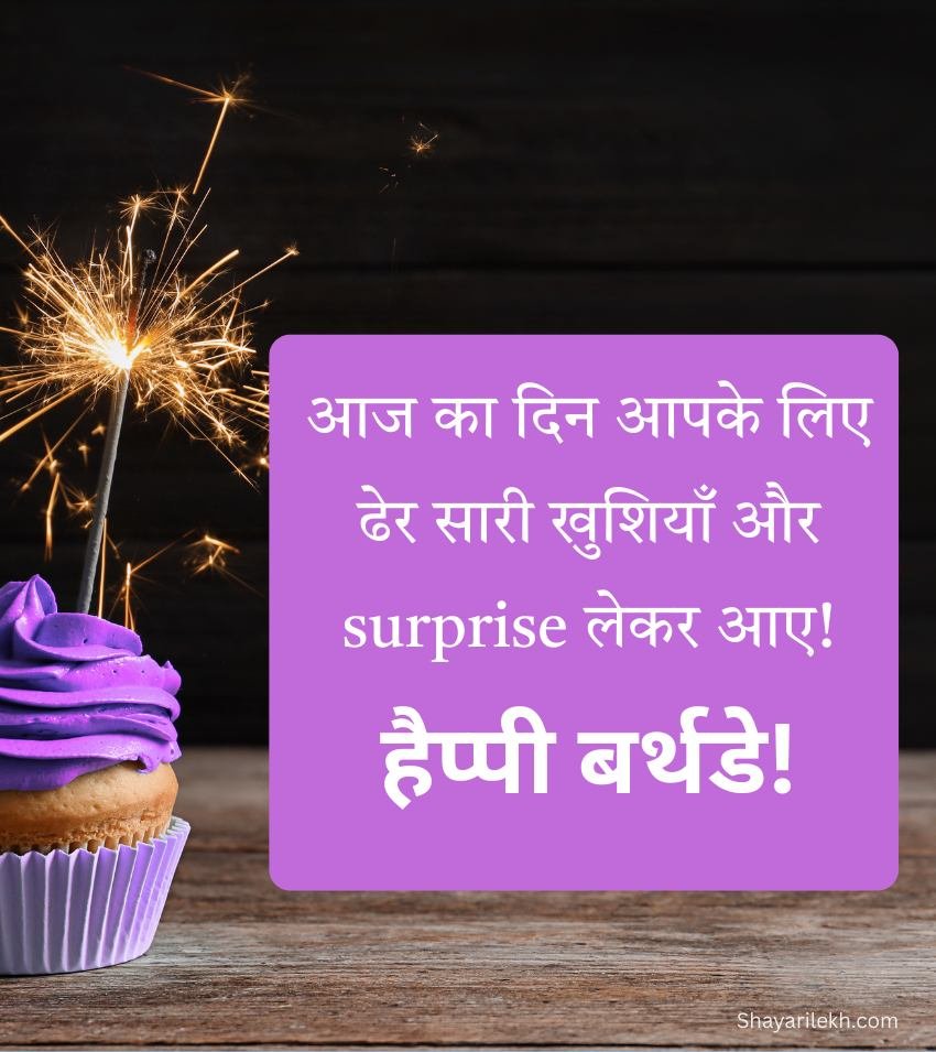 Happy Birthday Greetings for Sweet Friend in Hindi