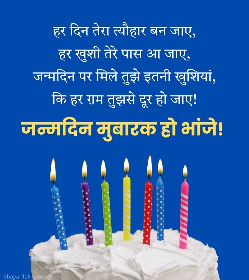 Blessing Birthday Shayari for Bhanja