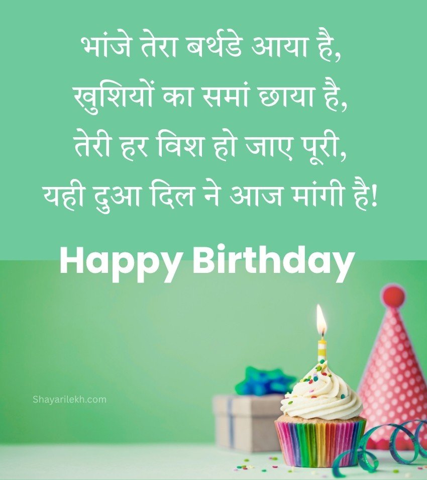 Best Birthday Wishes for Bhanja