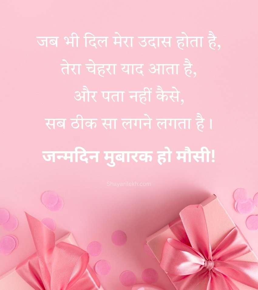 Happy Birthday Wishes for Masi