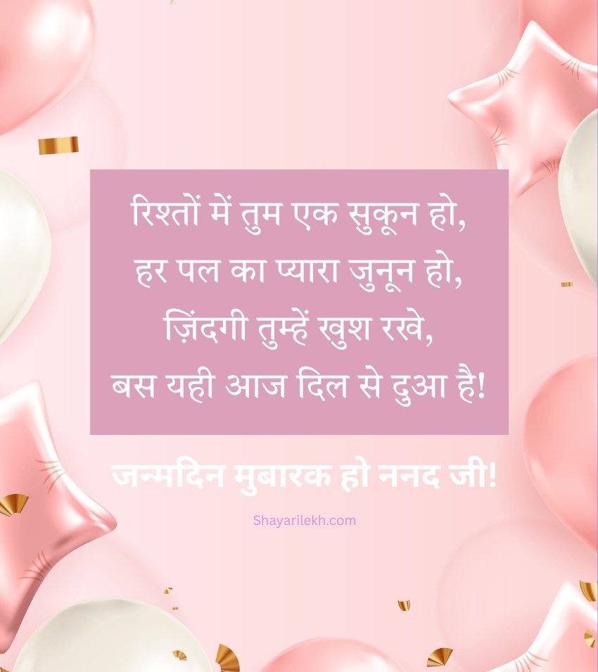 Birthday Shayari for Nanad in Hindi
