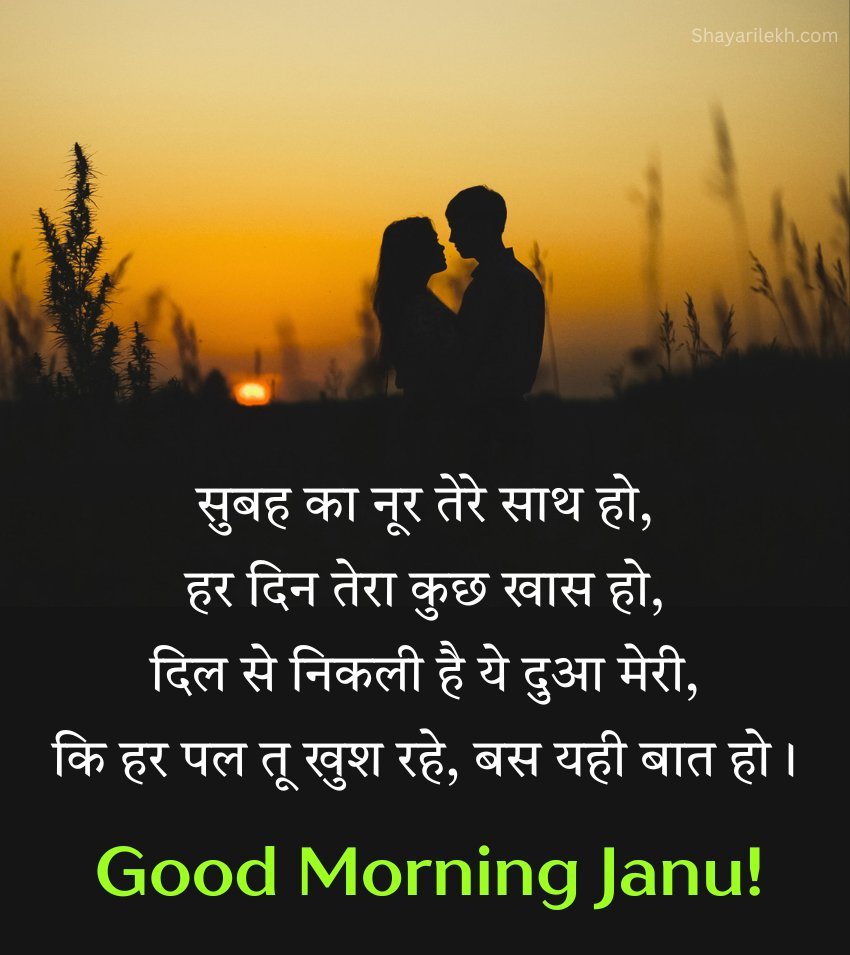 Good Morning Jaan Emotional Love Message