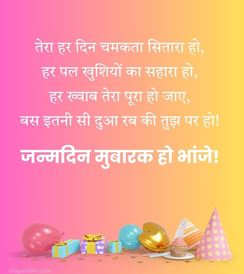 Happy Birthday Wishes for Bhanja