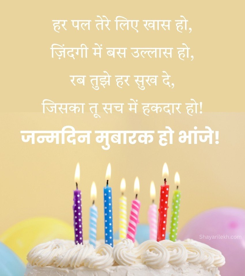 Birthday Wishes for Bhanja with Heart Touching Lines