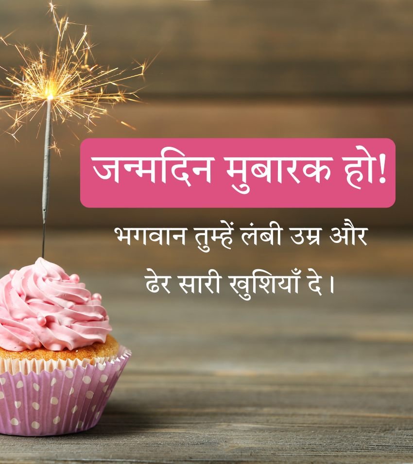 2 Line Short Birthday Wishes Pics in Hindi