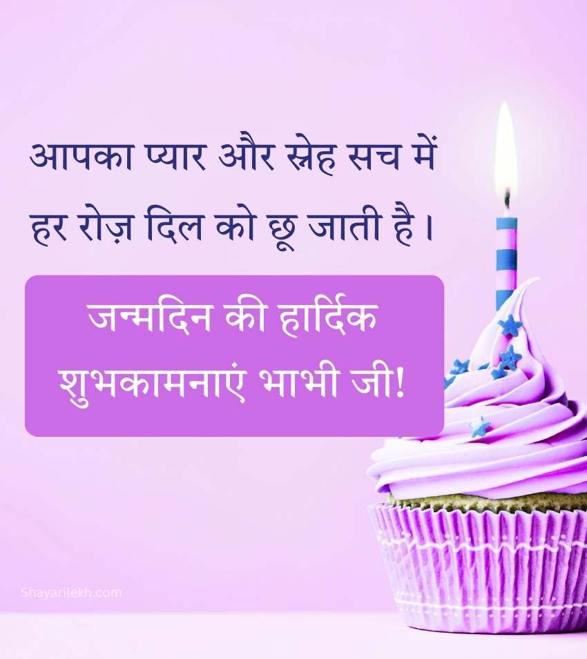 2 Lines Birthday Wishes for Bhabhi Ji