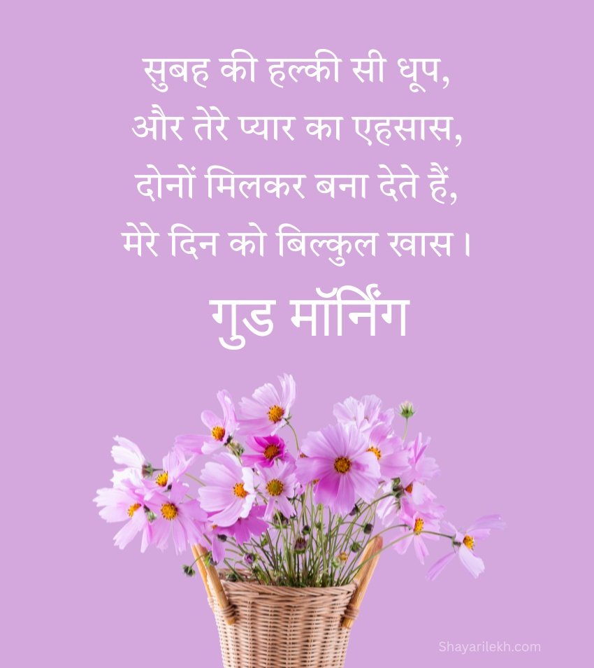 Good Morning Wishes in Hindi with Flowers