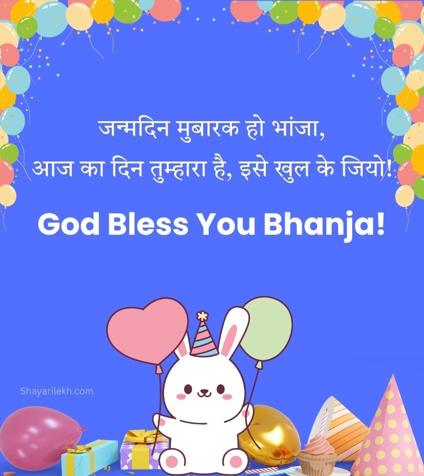 2 Line Happy Birthday Message for Bhanja