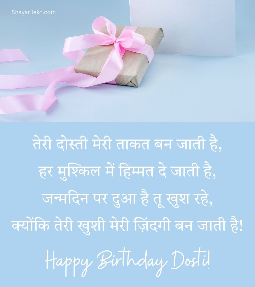 Birthday Shayari for Friends in Hindi