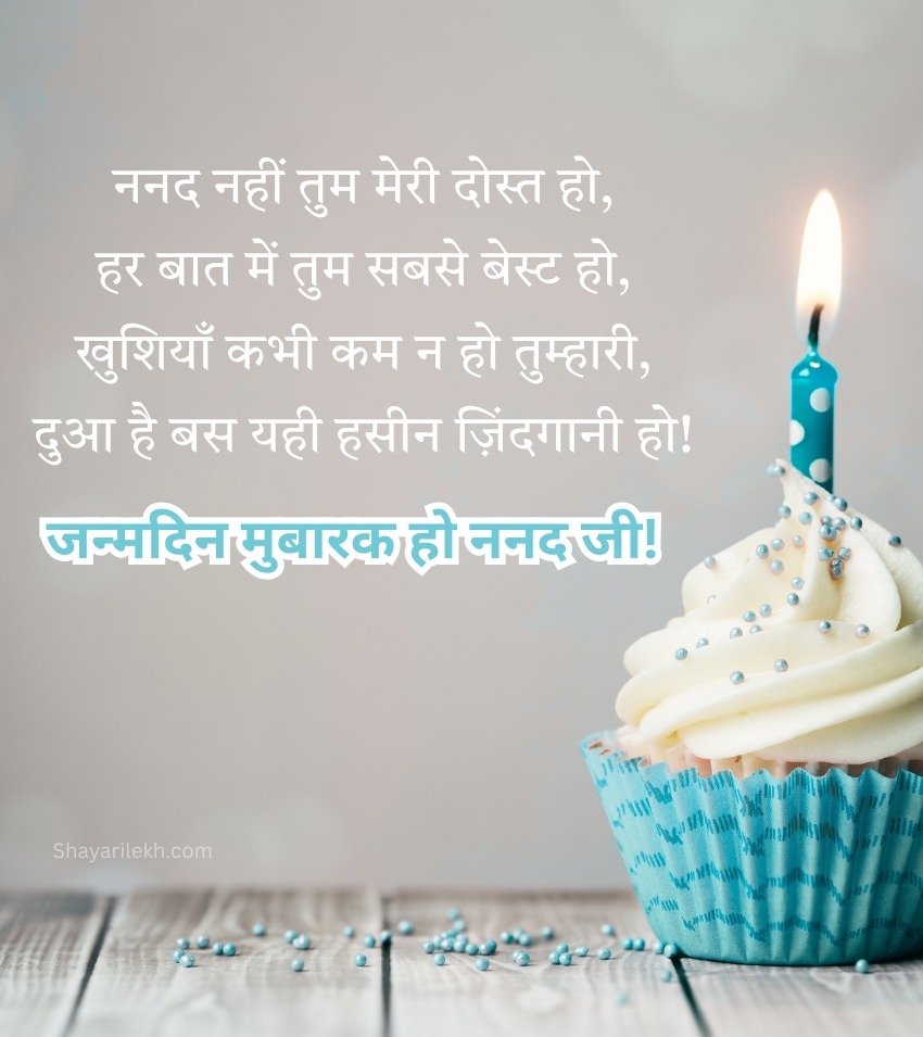 Happy Birthday Shayari for Nanad in Hindi For Status