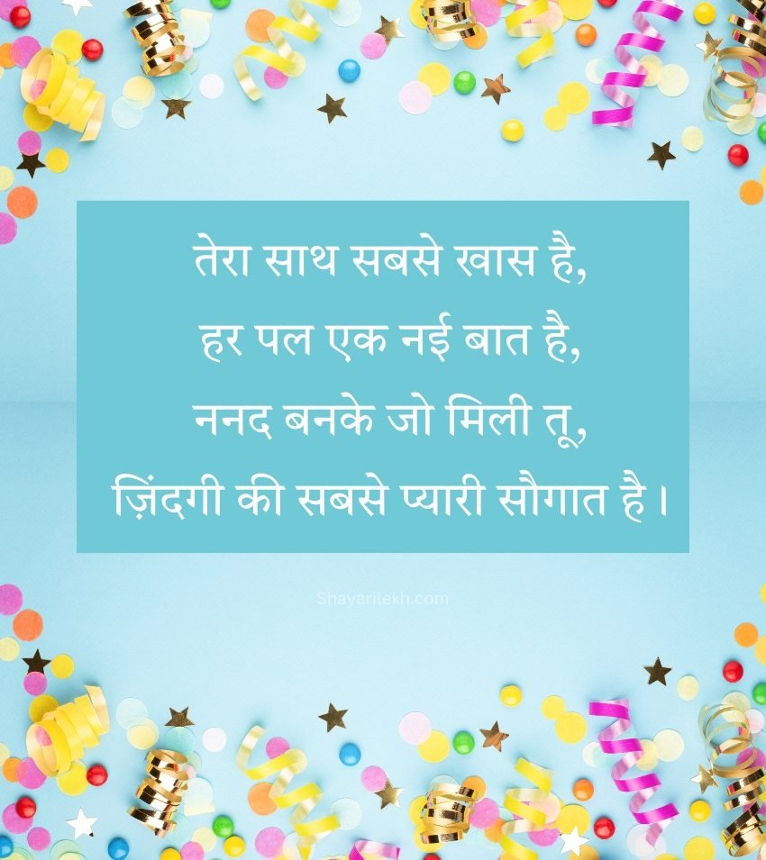 Happy Birthday Quotes for Nanad