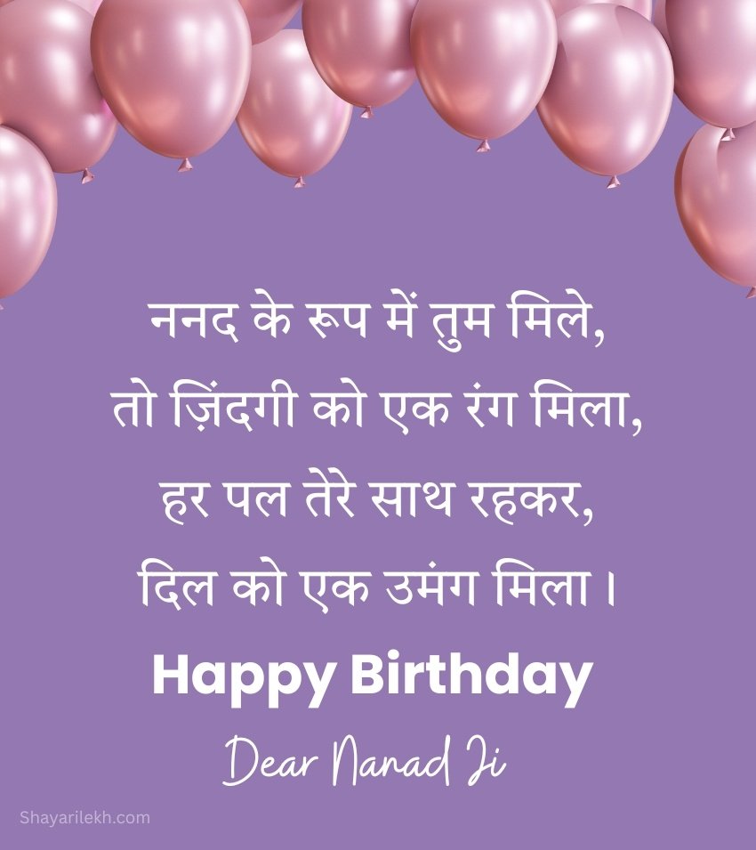 Birthday Quotes for Nanad in Hindi