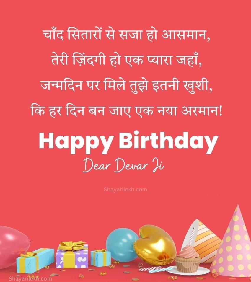 Happy Birthday Devar Ji