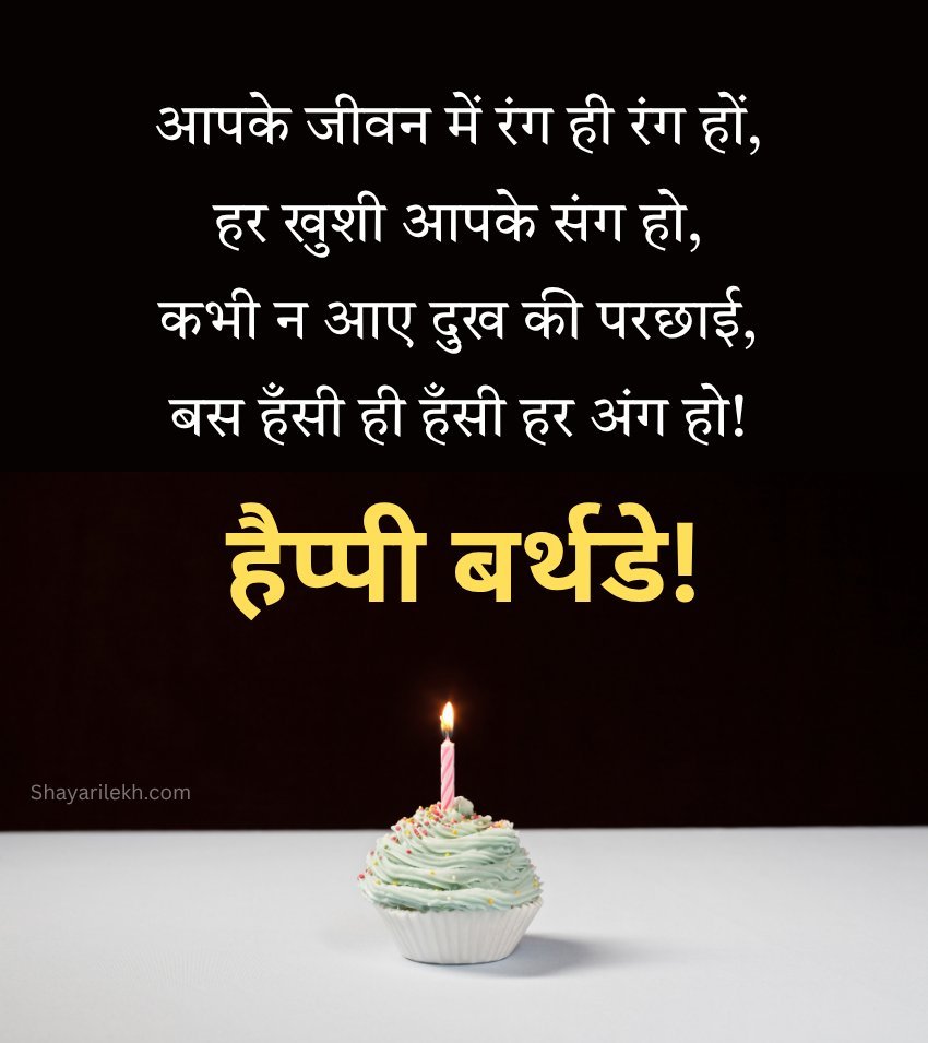 Happy Birthday Shayari Pics Hindi with Cake