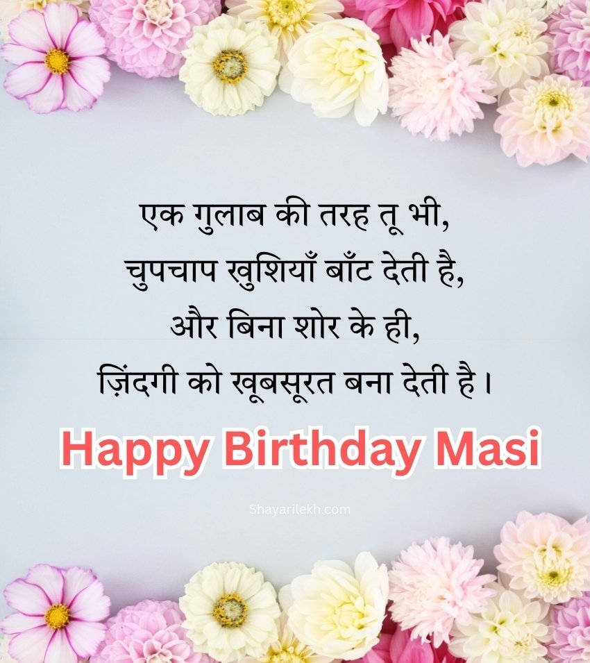 Heart Touching Birthday Shayari for Masi