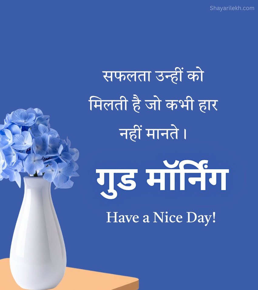 Good Morning Flower Images in Hindi