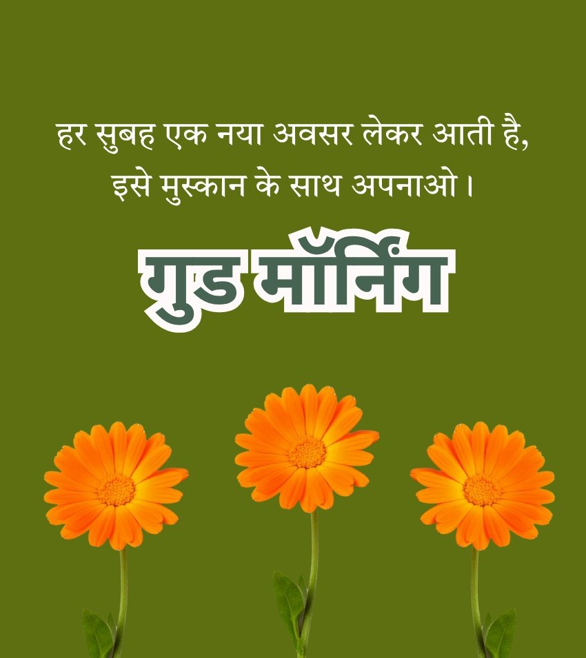 Good Morning Flower Images in Hindi for Status