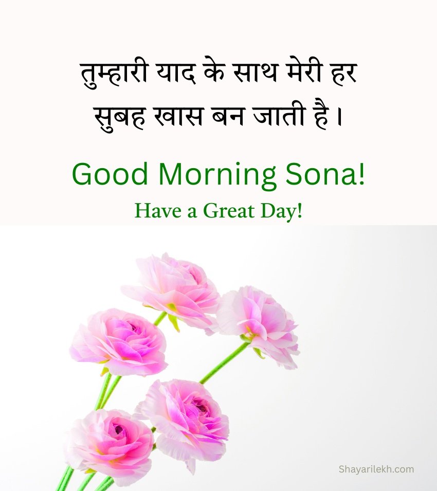 Love Good Morning in Hindi with Flowers