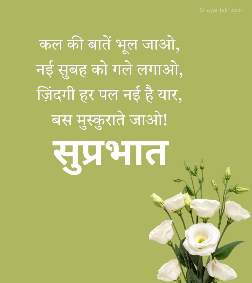 Good Morning Quotes Hindi with White Rose Flower