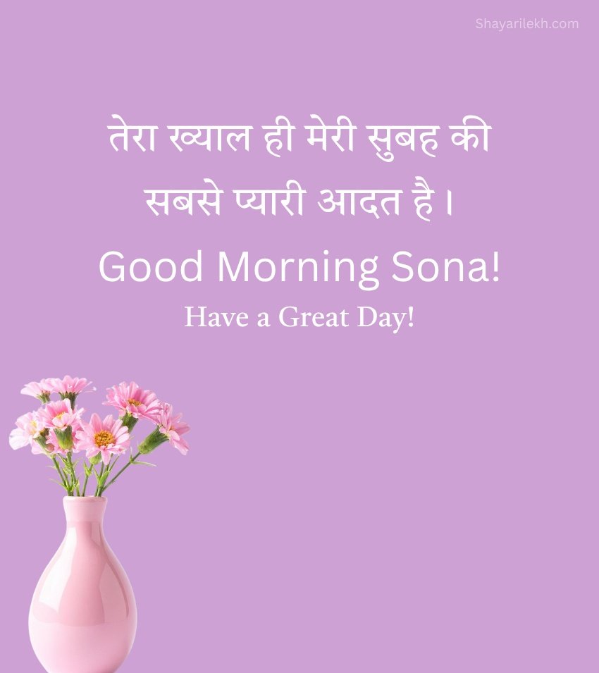 Good Morning Love Quotes Hindi with Flower Vase