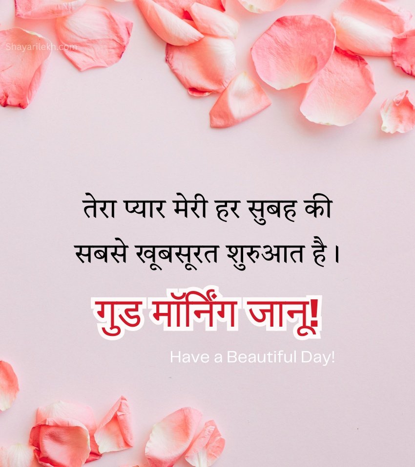 Love Good Morning Wishes with Flowers