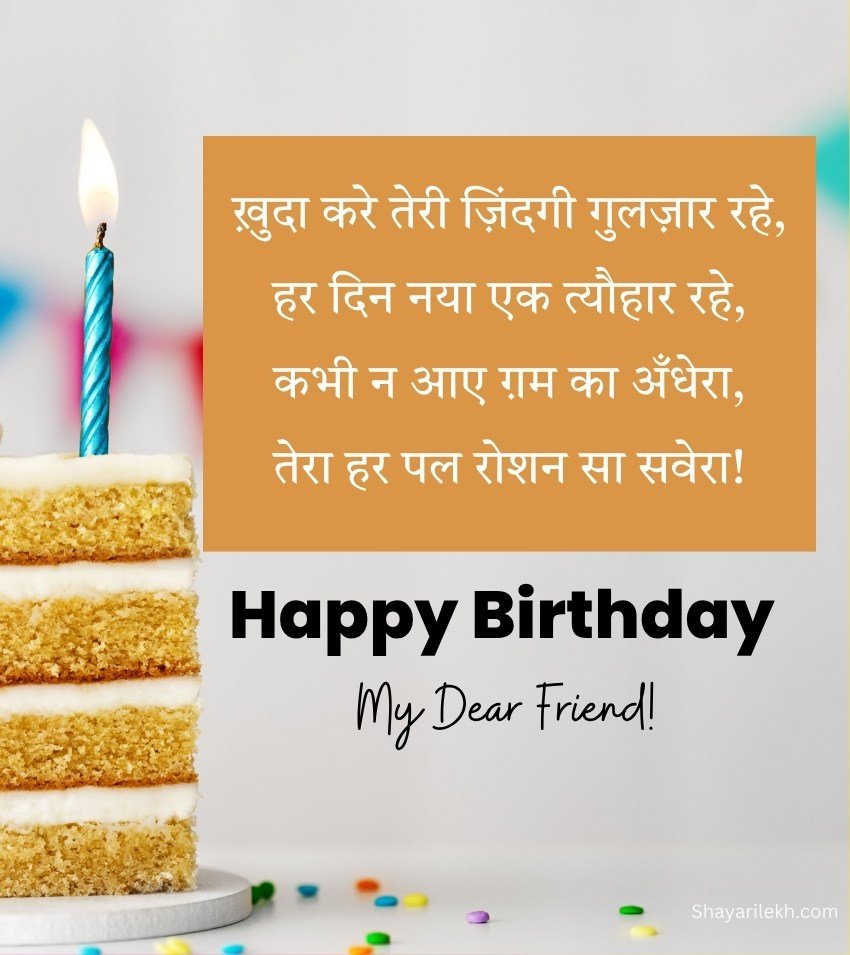 Birthday Shayari Wishes for Female Friend in Hindi