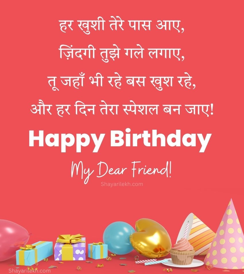 Friendship Birthday Shayari in Hindi